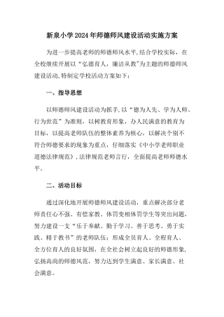师德师风培训方案