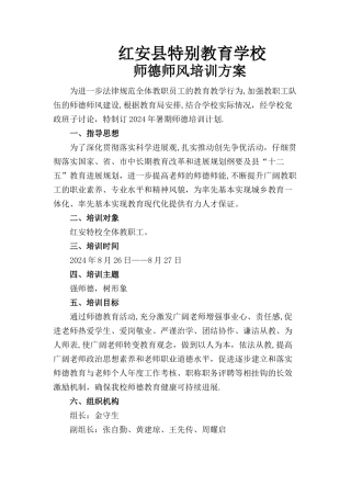 师德师风培训方案