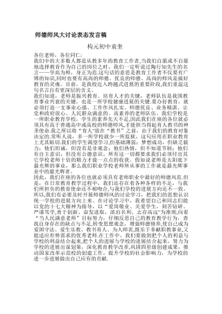师德师风大讨论表态发言稿