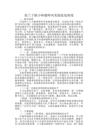 师德师风奖励惩处制度