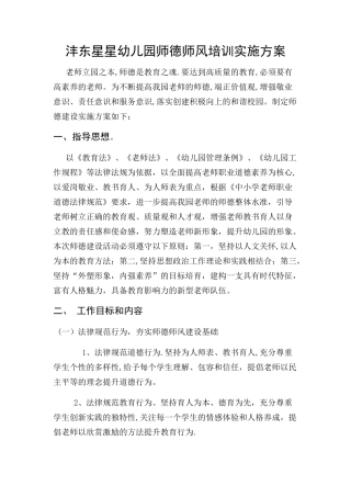 师德师风学习培训方案