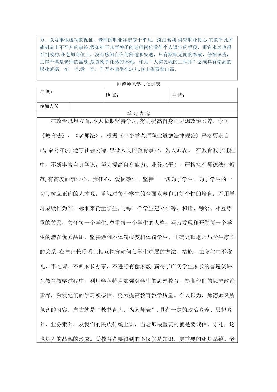 师德师风学习记录表_第2页