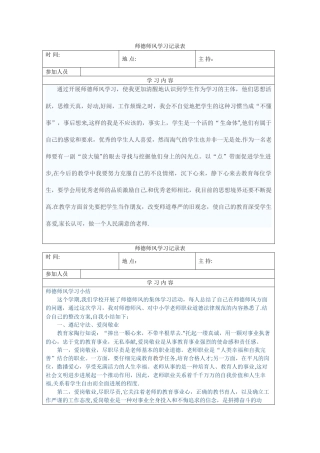 师德师风学习记录表
