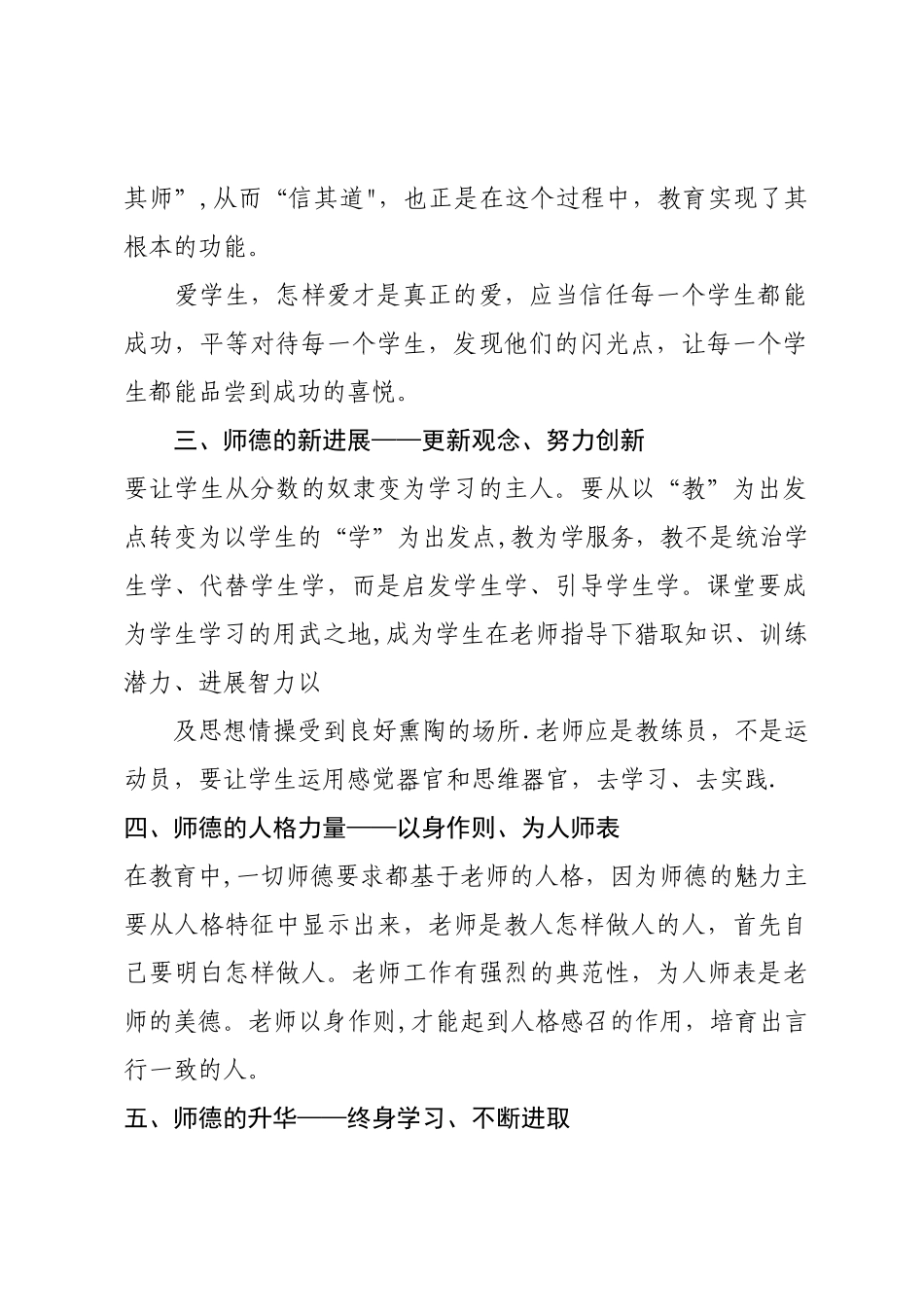 师德师风学习计划_第2页