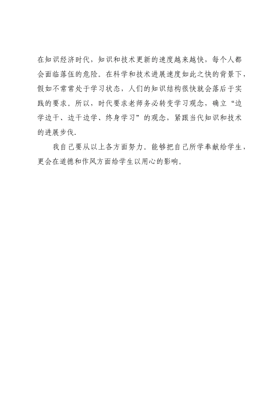 师德师风学习计划_第3页