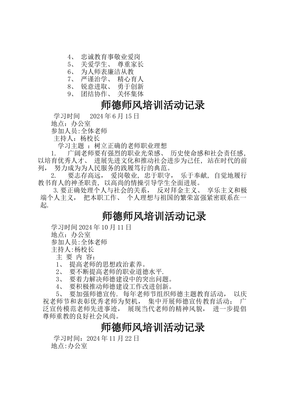 师德师风宣传教育制度及学习记录_第2页
