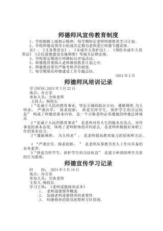 师德师风宣传教育制度及学习记录