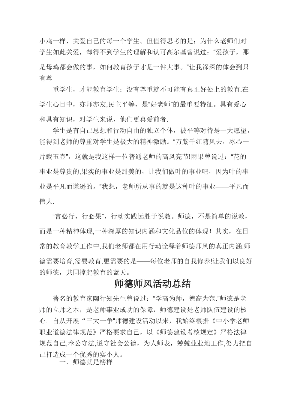 师德师风工作总结_第2页