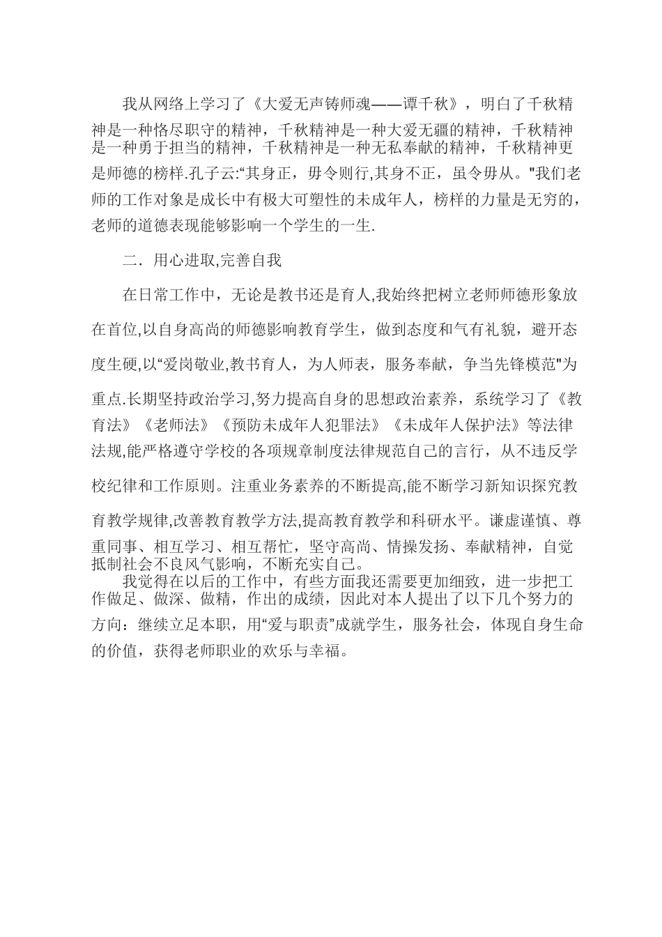 师德师风工作总结_第3页