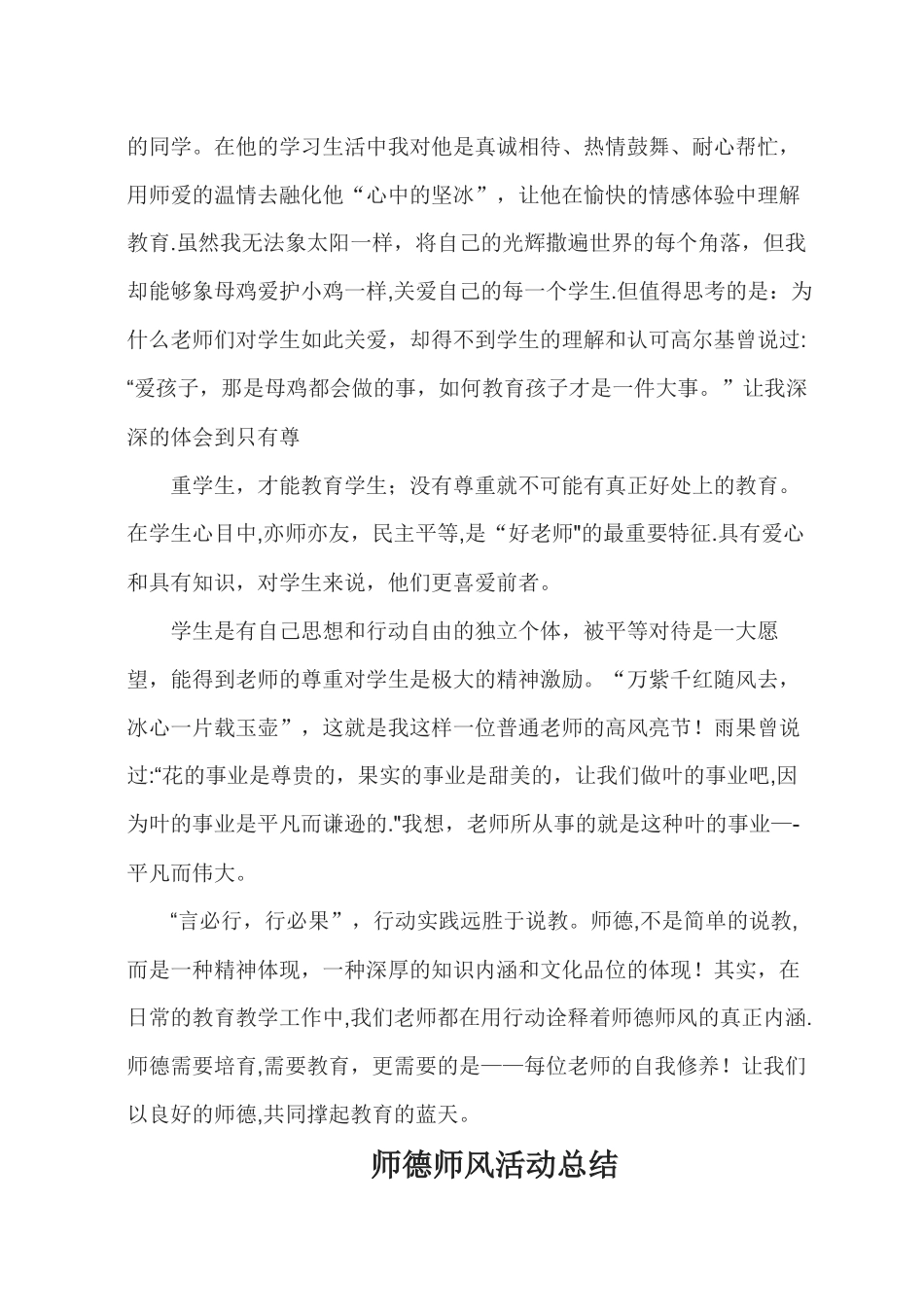 师德师风工作总结_第2页