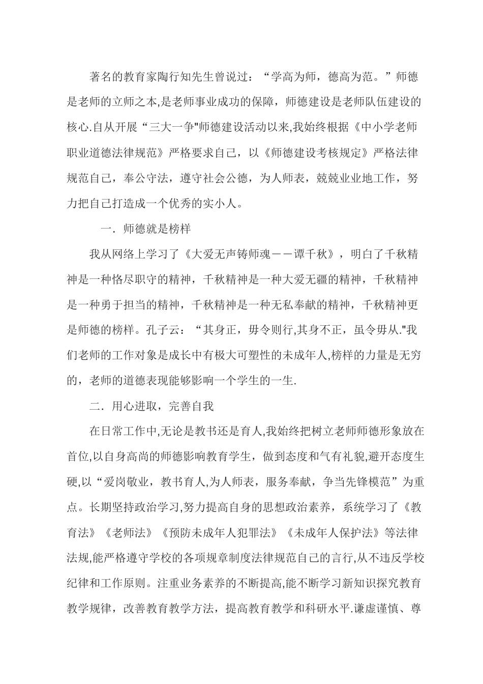 师德师风工作总结_第3页