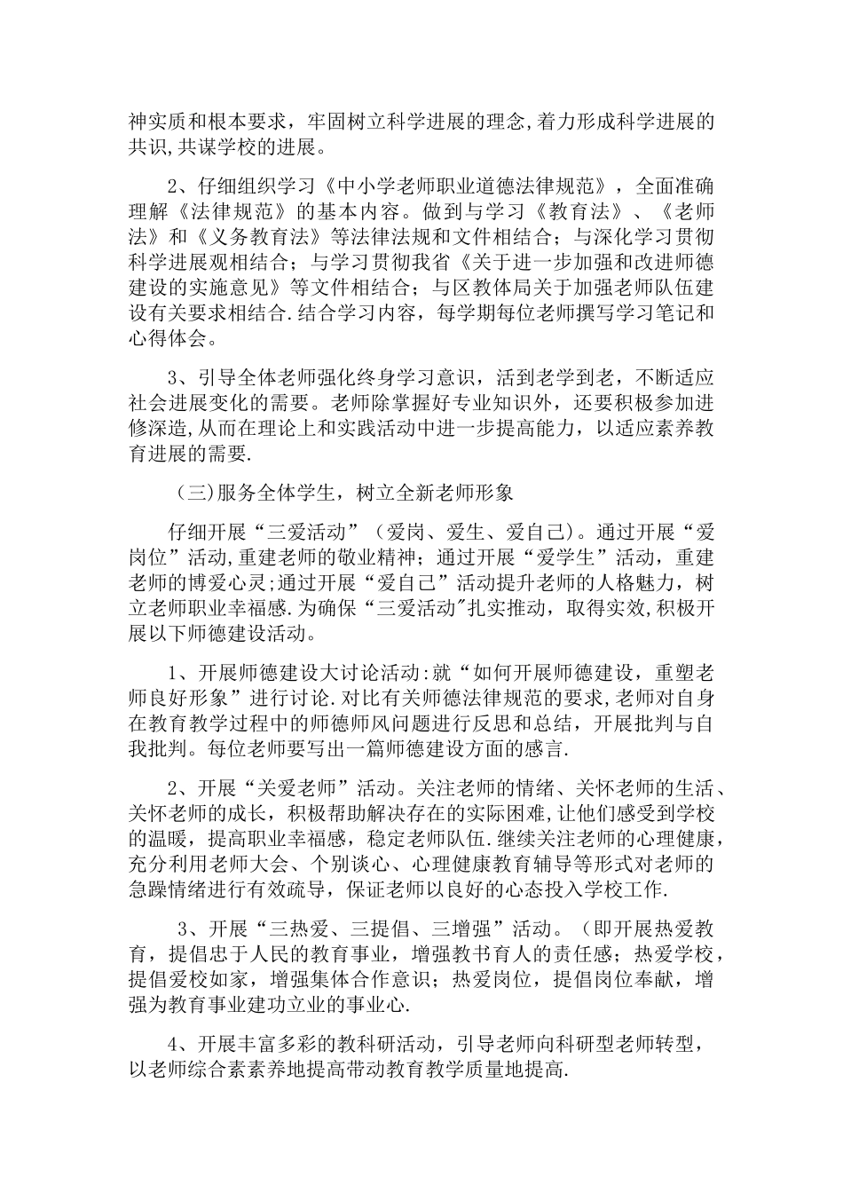 师德师风工作计划_第2页