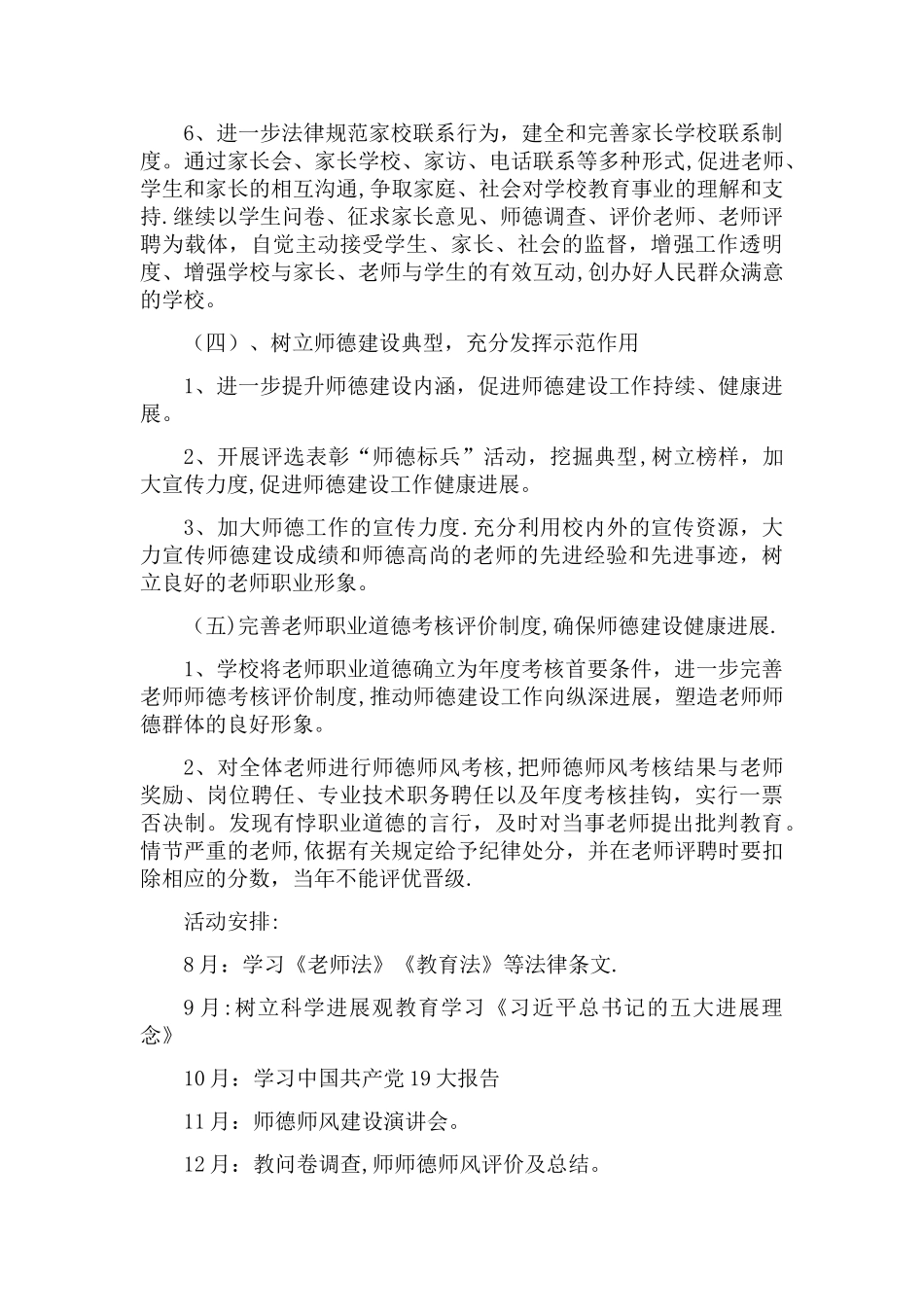 师德师风工作计划_第3页
