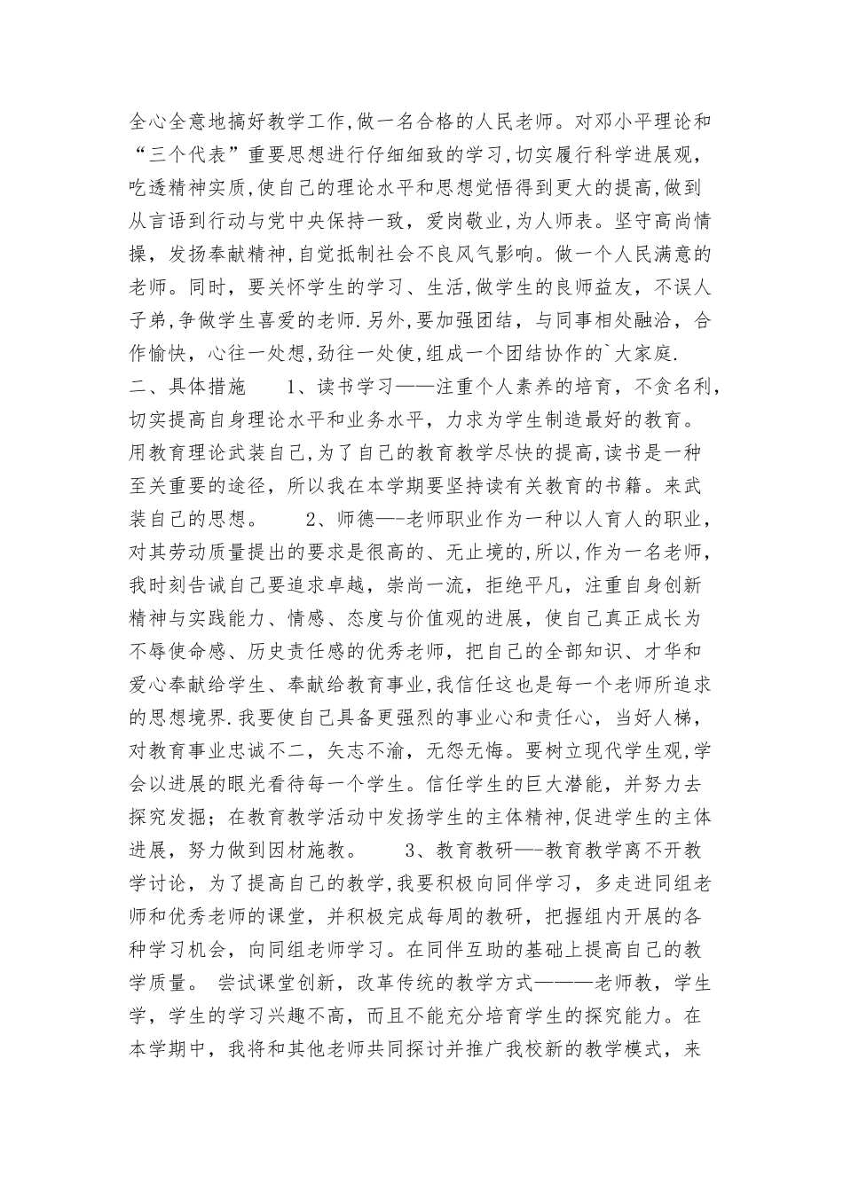 师德师风工作计划个人_第2页