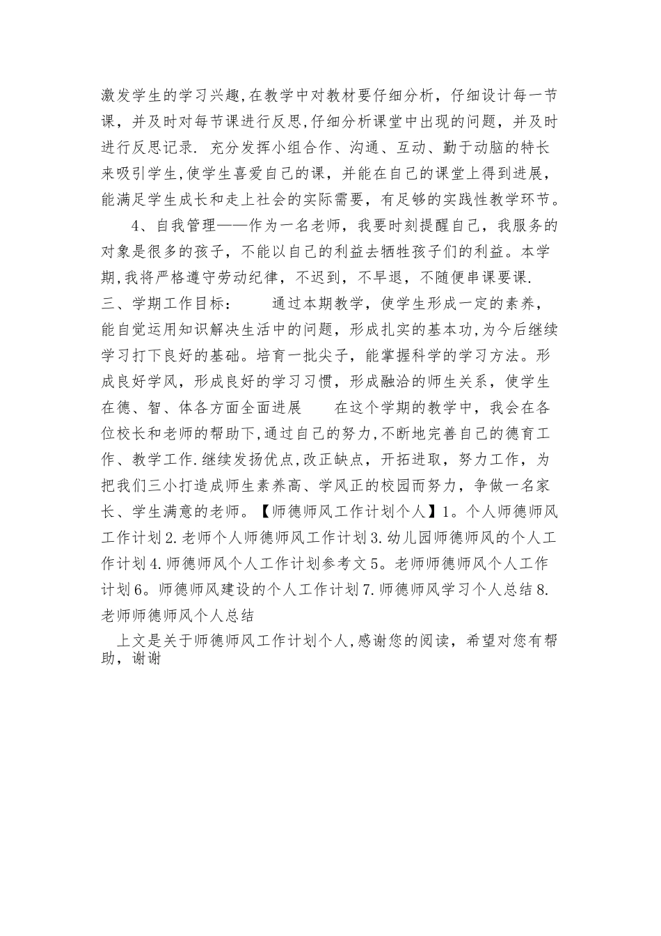 师德师风工作计划个人_第3页