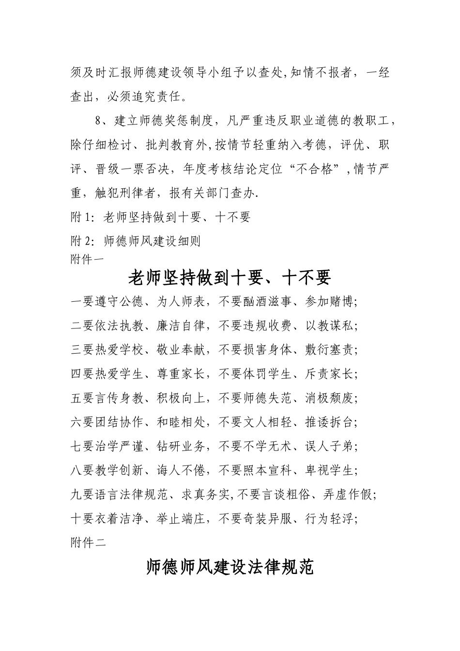师德师风建设制度、规范、十不准_第2页