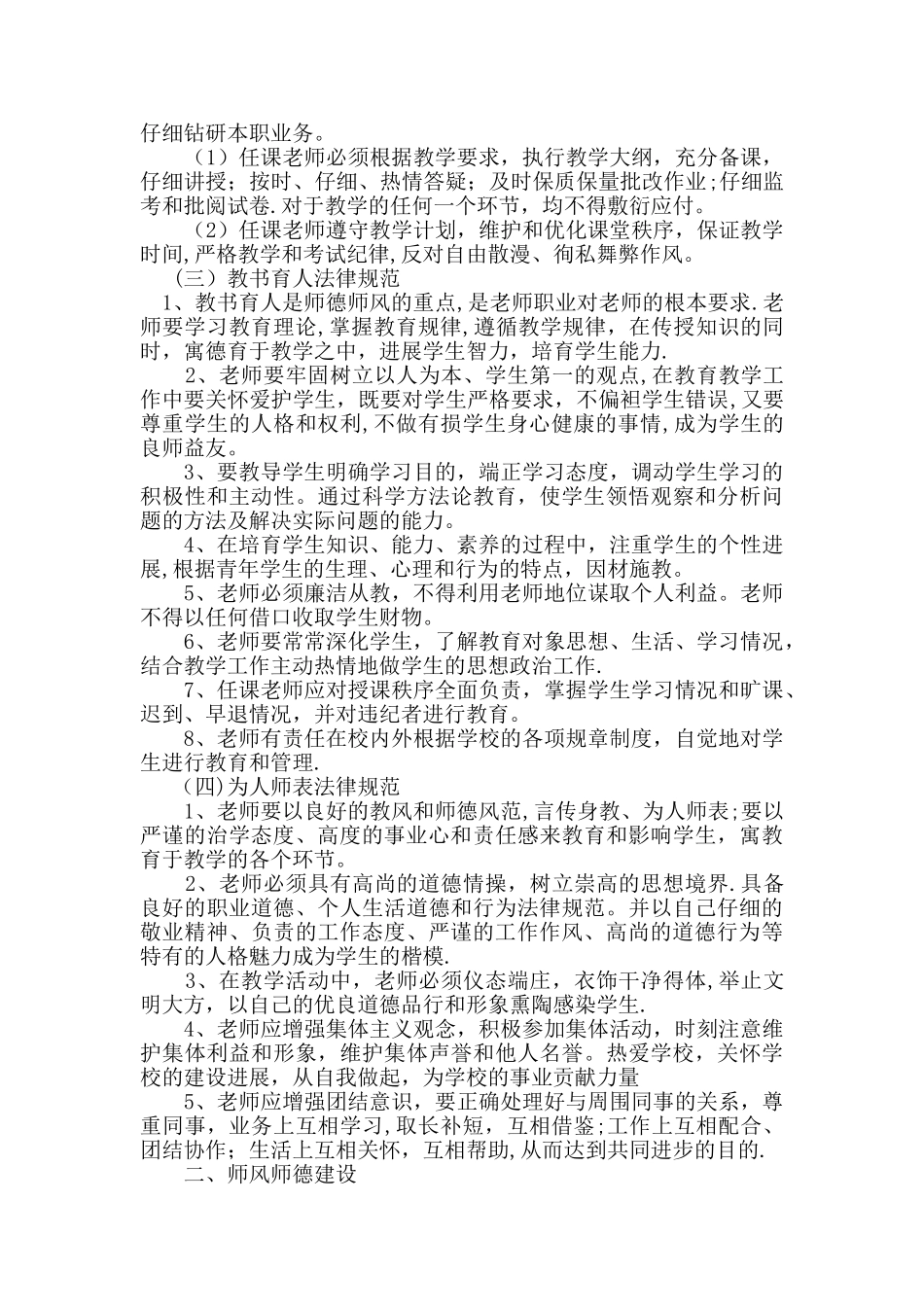 师德师风建设制度_第2页