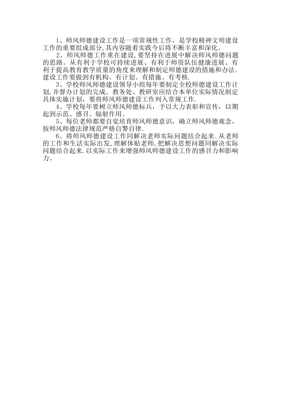 师德师风建设制度_第3页