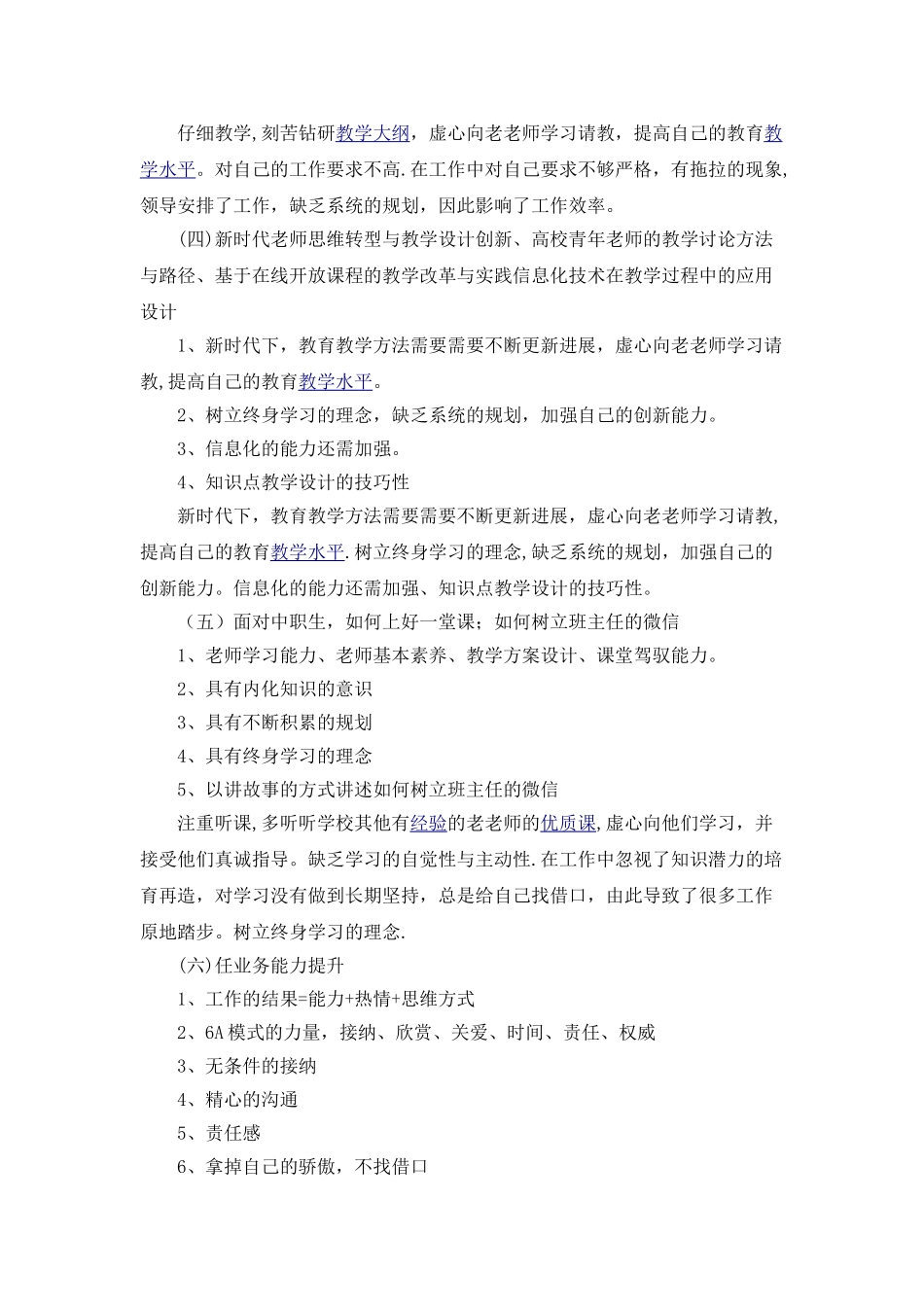 师德师风建设培训总结_第2页