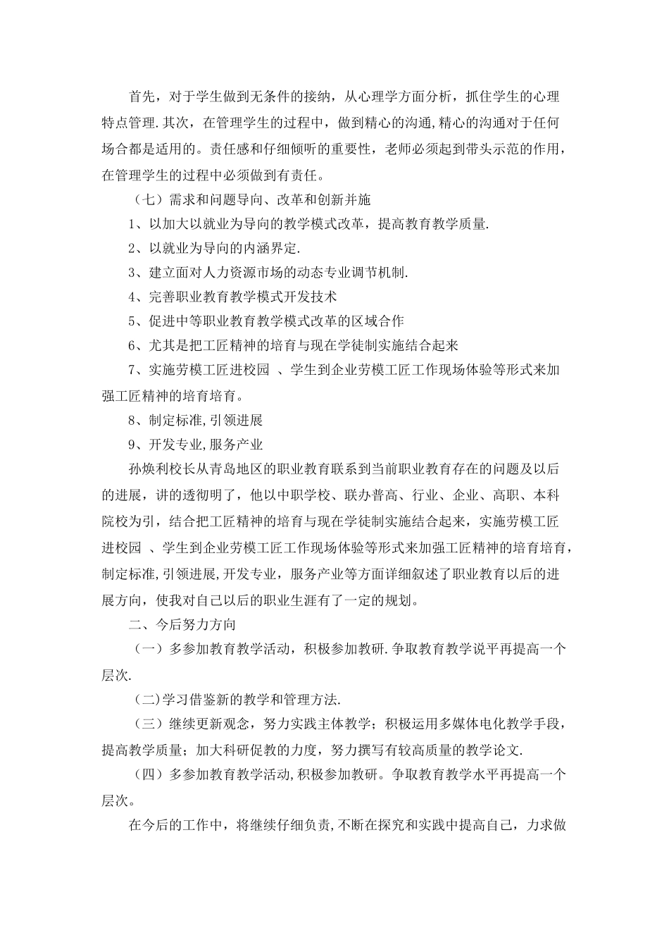 师德师风建设培训总结_第3页