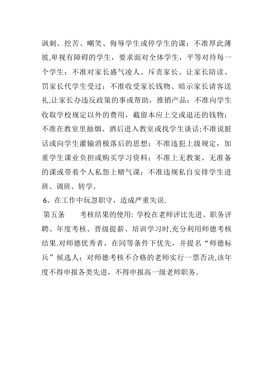 师德师风建设奖惩制度_第2页