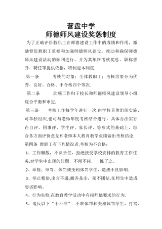 师德师风建设奖惩制度