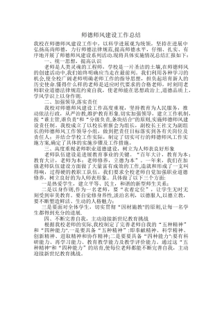 师德师风建设工作总结