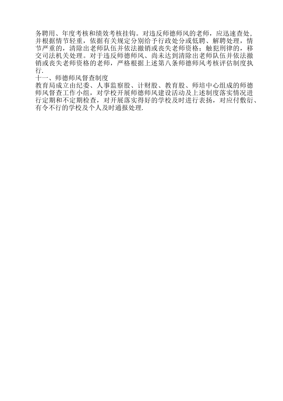 师德师风建设工作制度_第3页