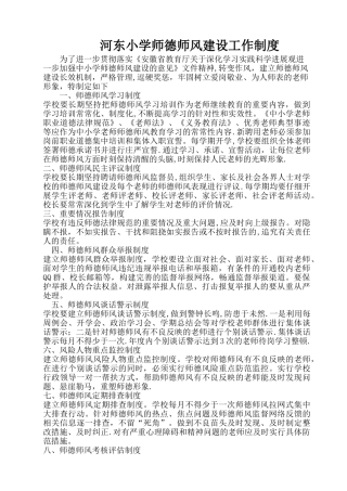 师德师风建设工作制度