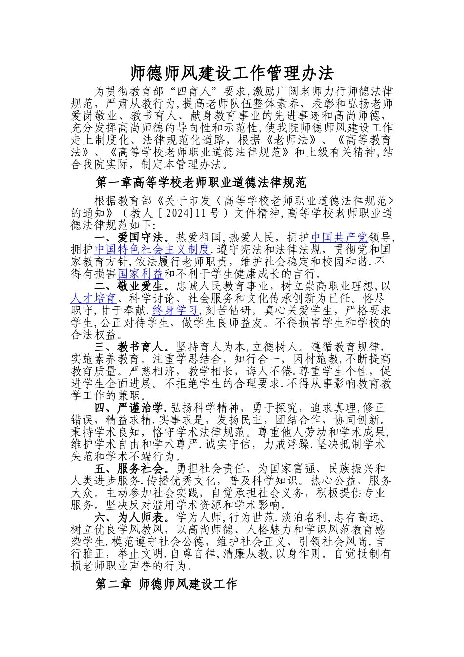 师德师风建设工作管理办法_第1页