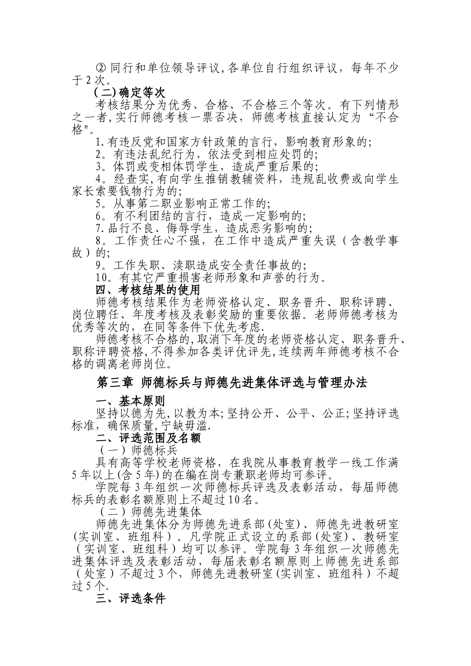师德师风建设工作管理办法_第3页