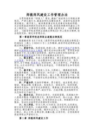 师德师风建设工作管理办法