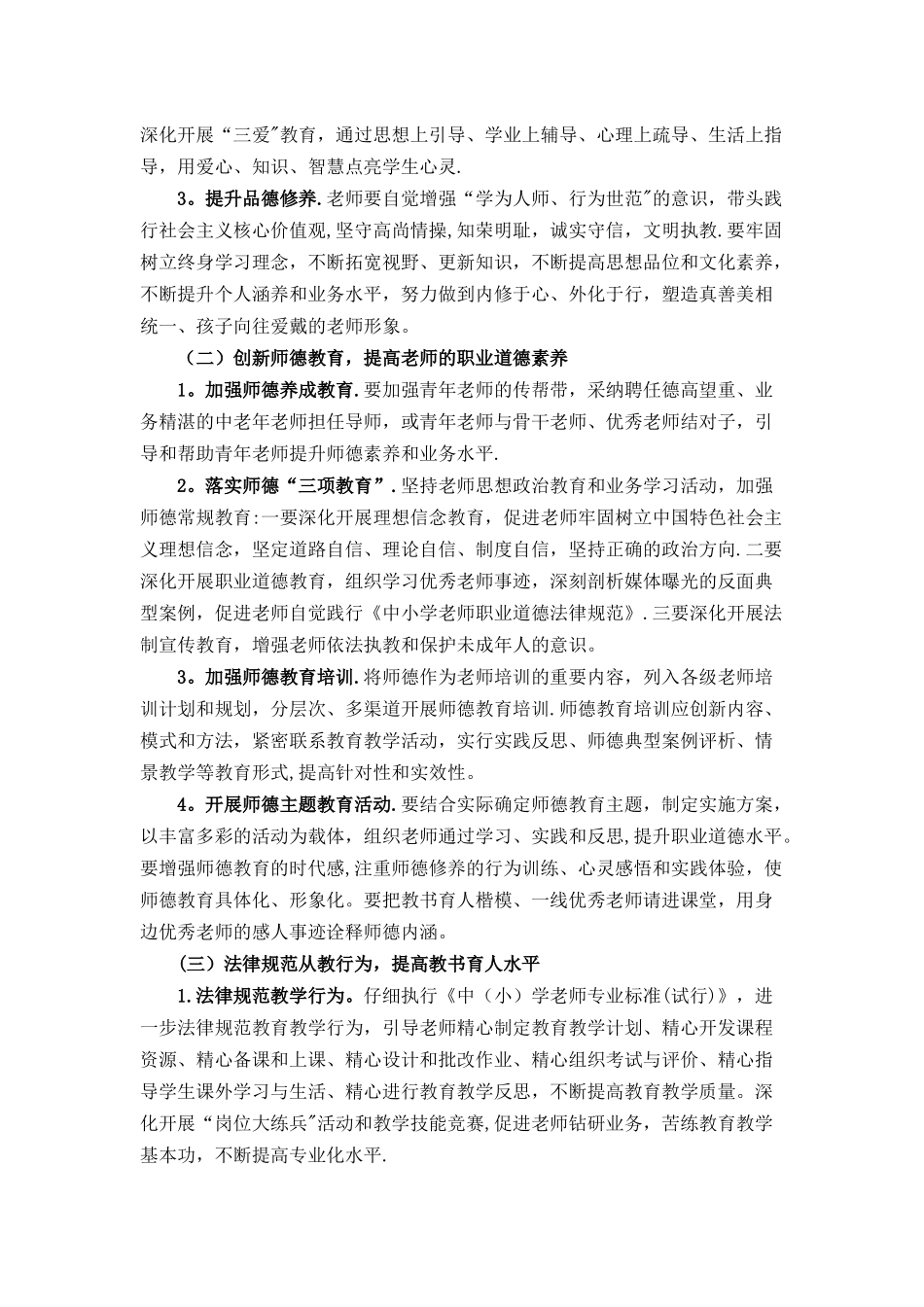 师德师风建设工作计划_第2页