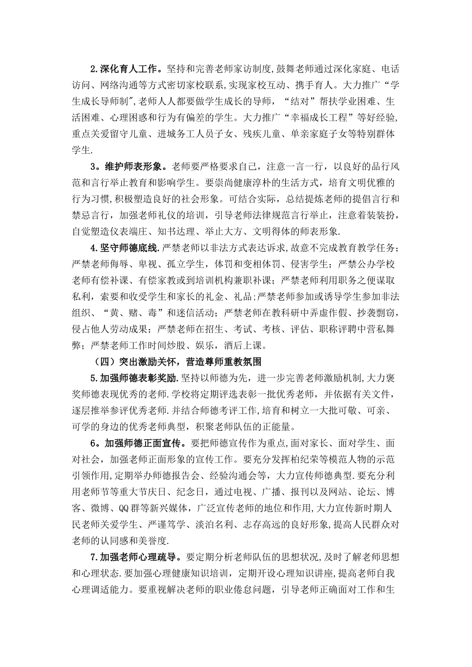 师德师风建设工作计划_第3页