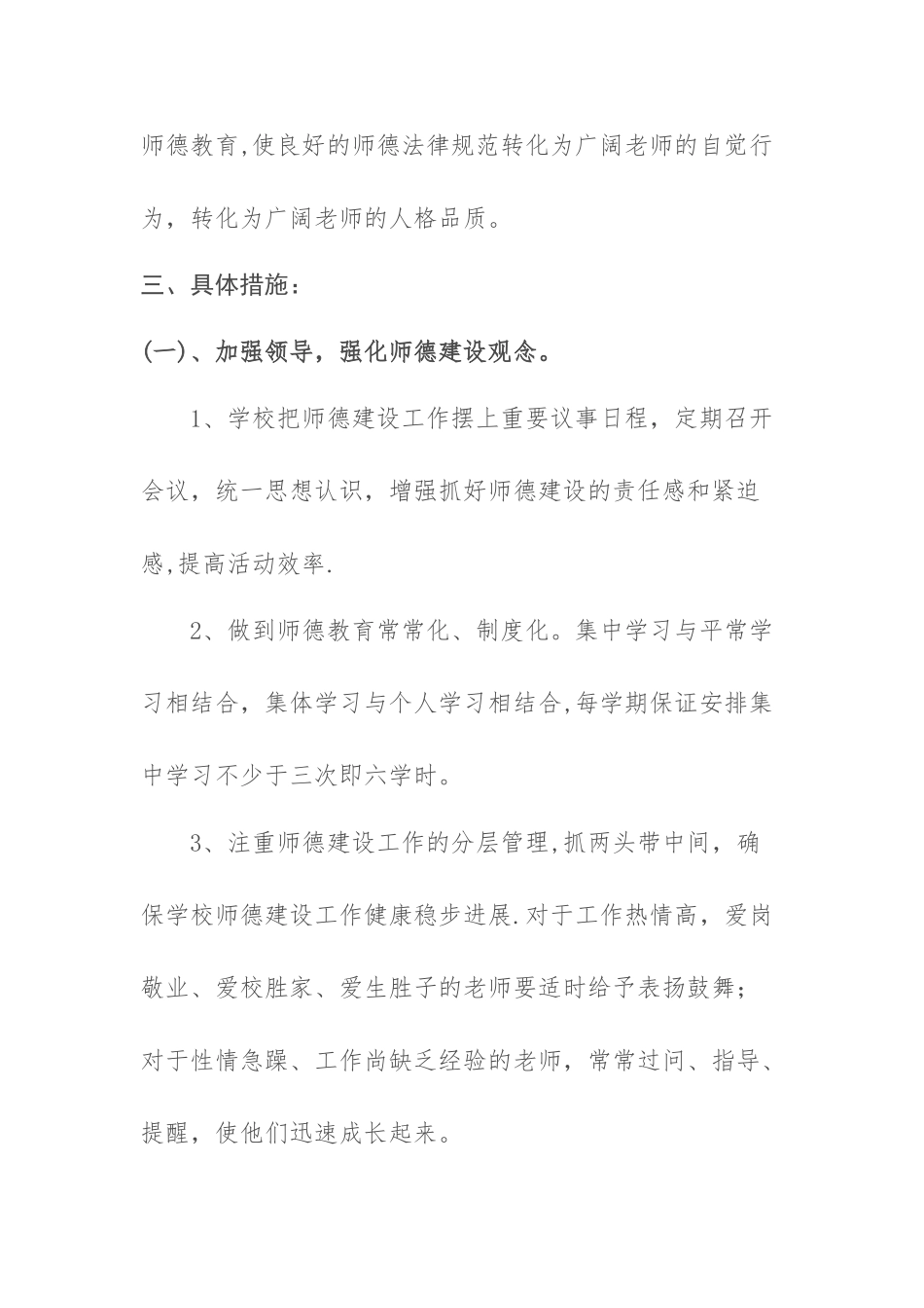 师德师风建设工作计划_第2页