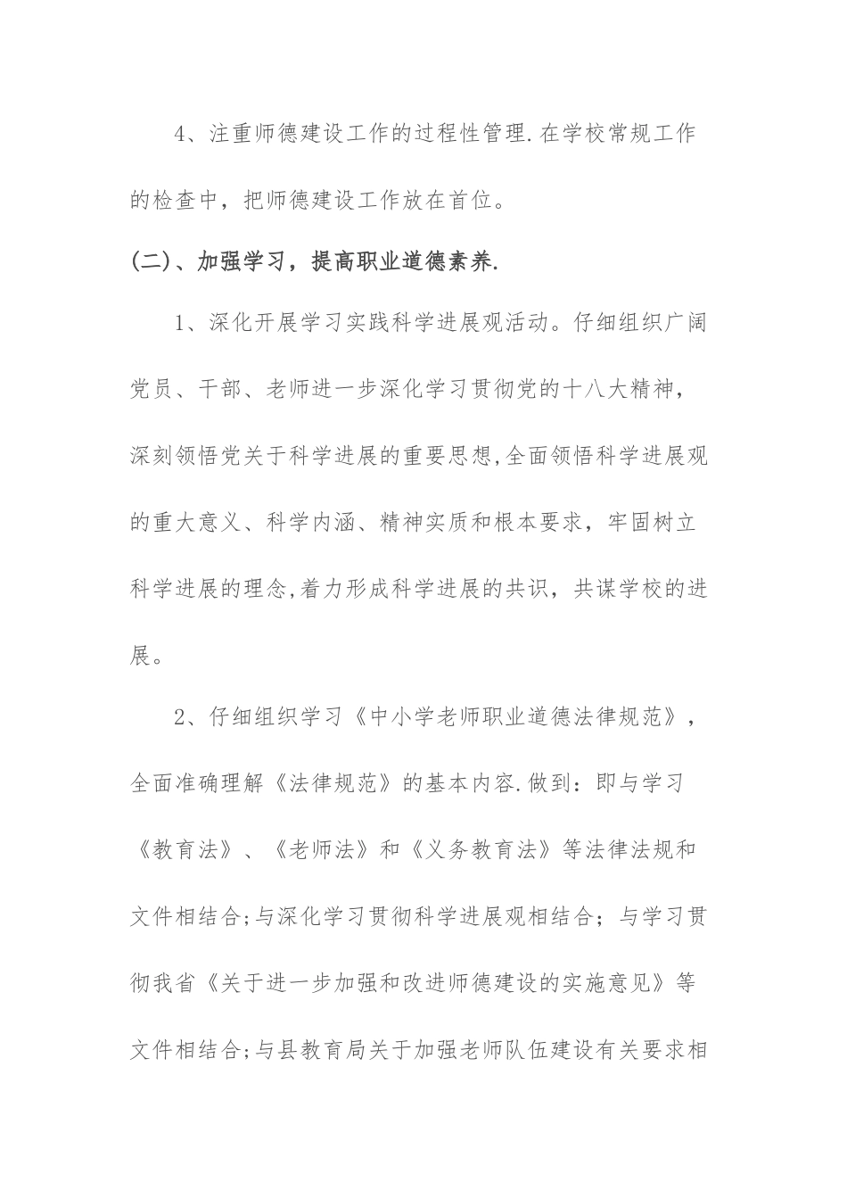 师德师风建设工作计划_第3页