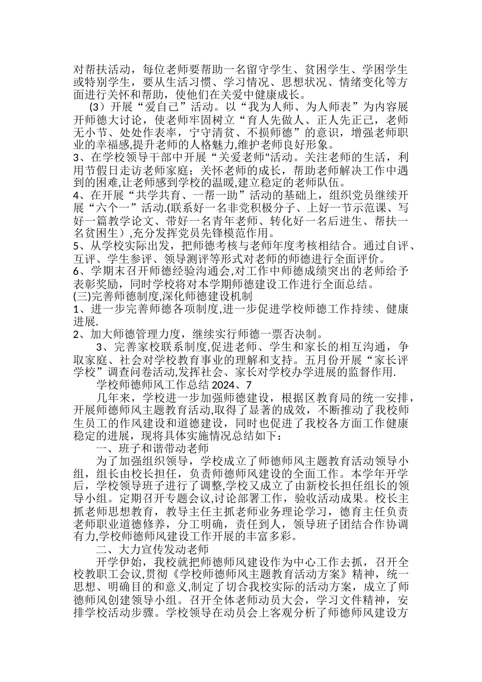 师德师风建设工作计划、总结_第2页