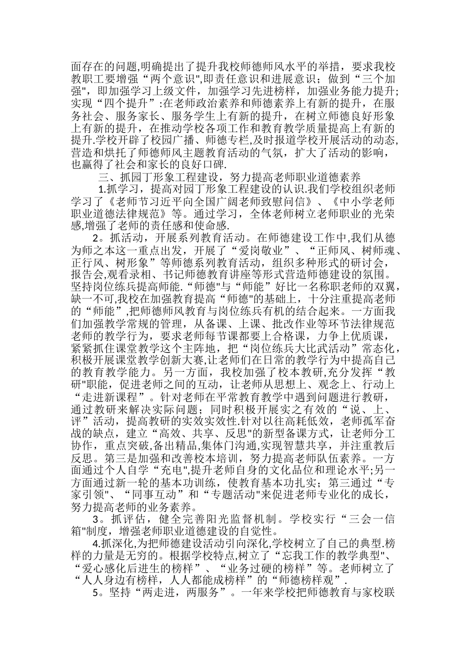 师德师风建设工作计划、总结_第3页