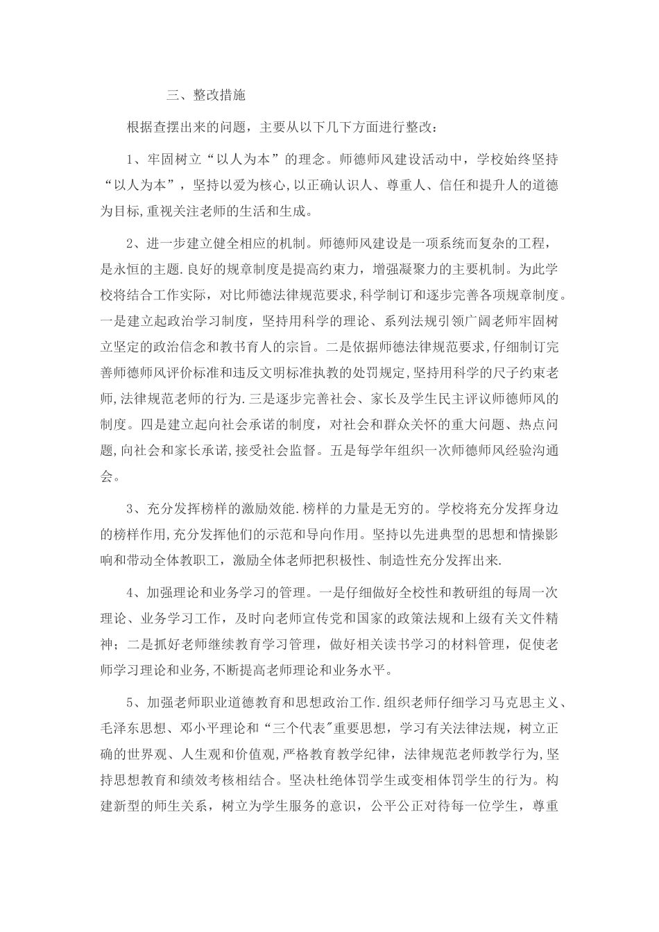 师德师风建设整改方案及措施_第2页