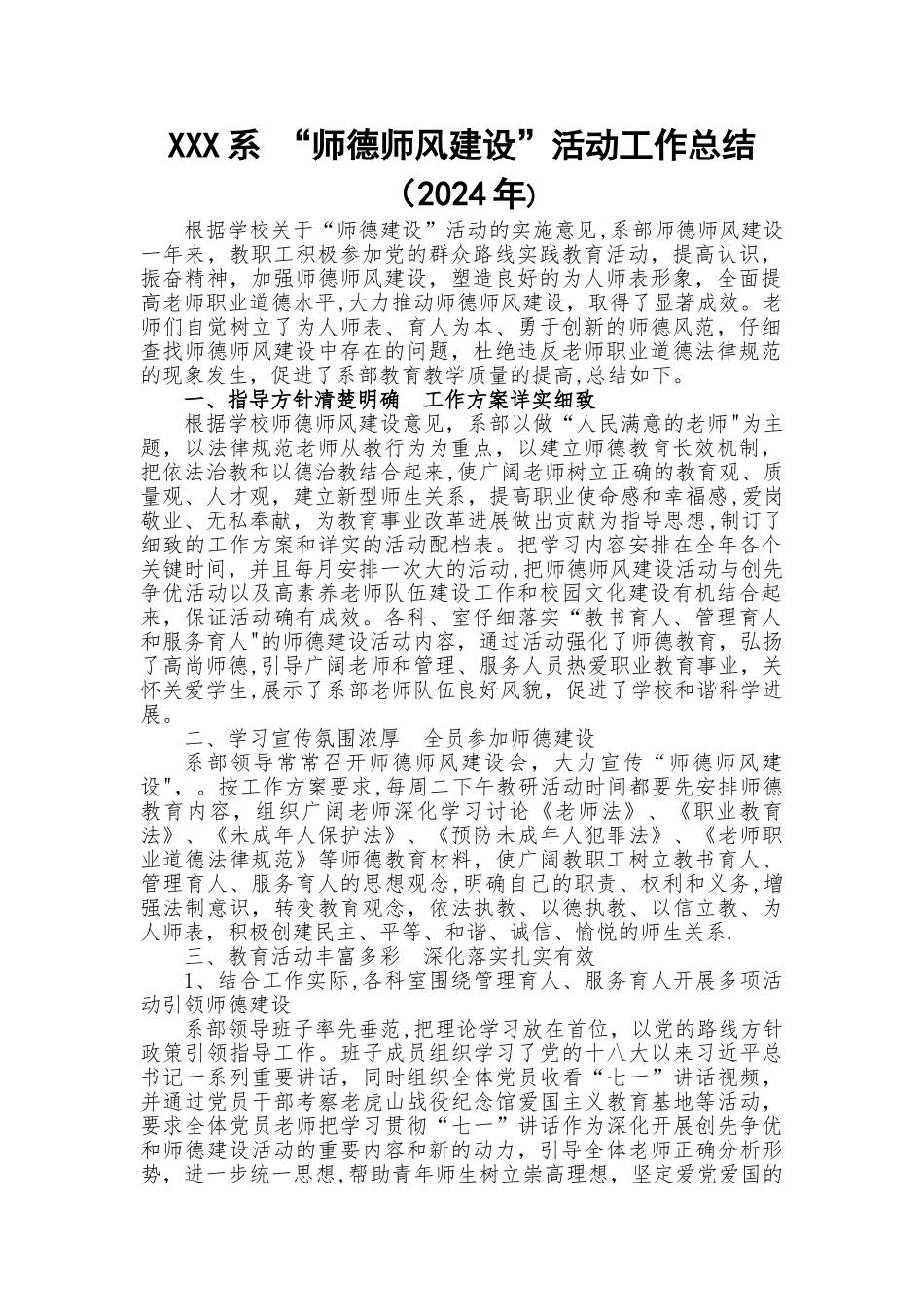 师德师风建设活动工作总结_第1页