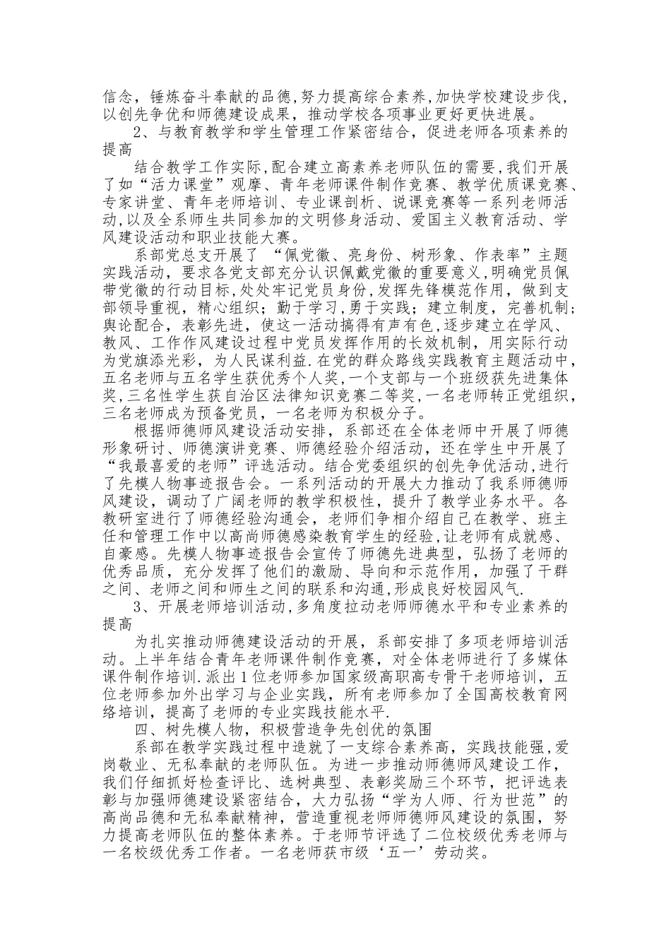 师德师风建设活动工作总结_第2页