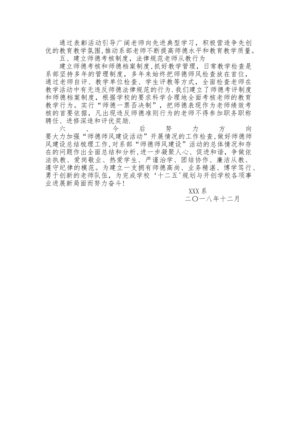 师德师风建设活动工作总结_第3页