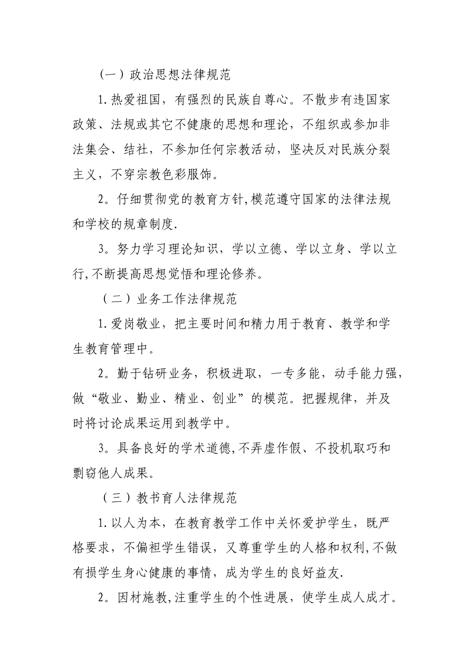 师德师风建设规章制度_第2页