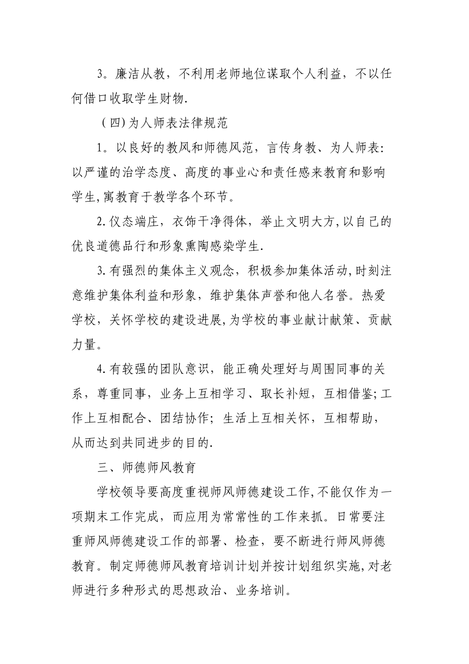 师德师风建设规章制度_第3页