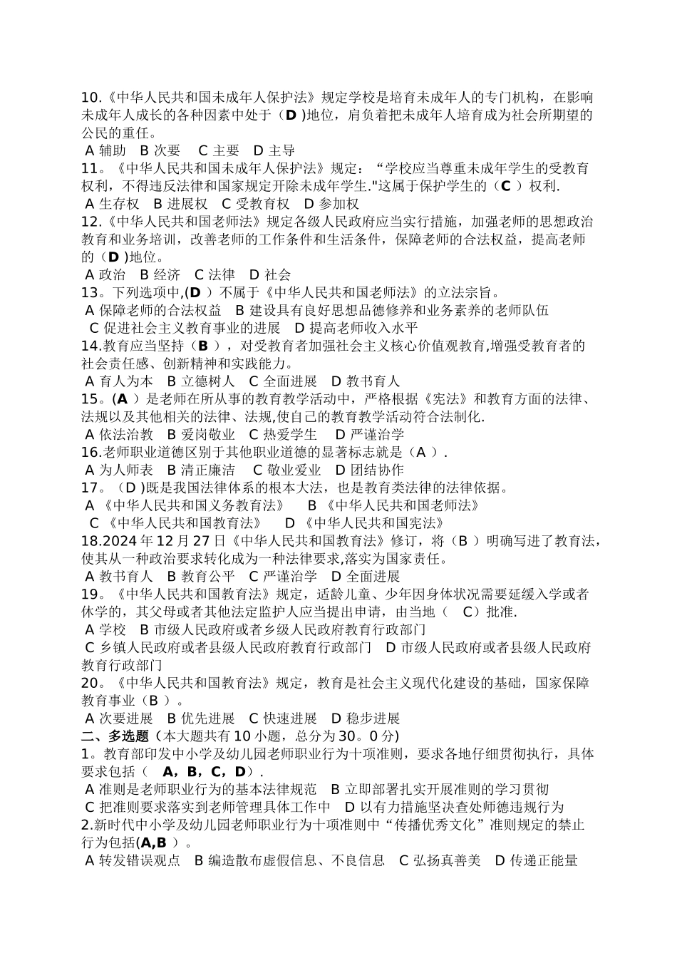 师德师风建设网络培训试卷_第2页