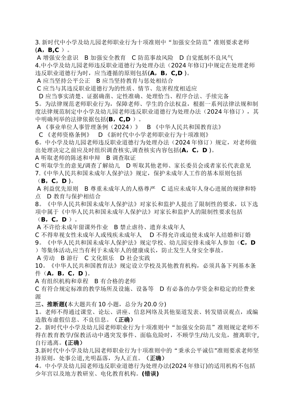 师德师风建设网络培训试卷_第3页