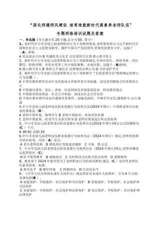 师德师风建设网络培训试卷