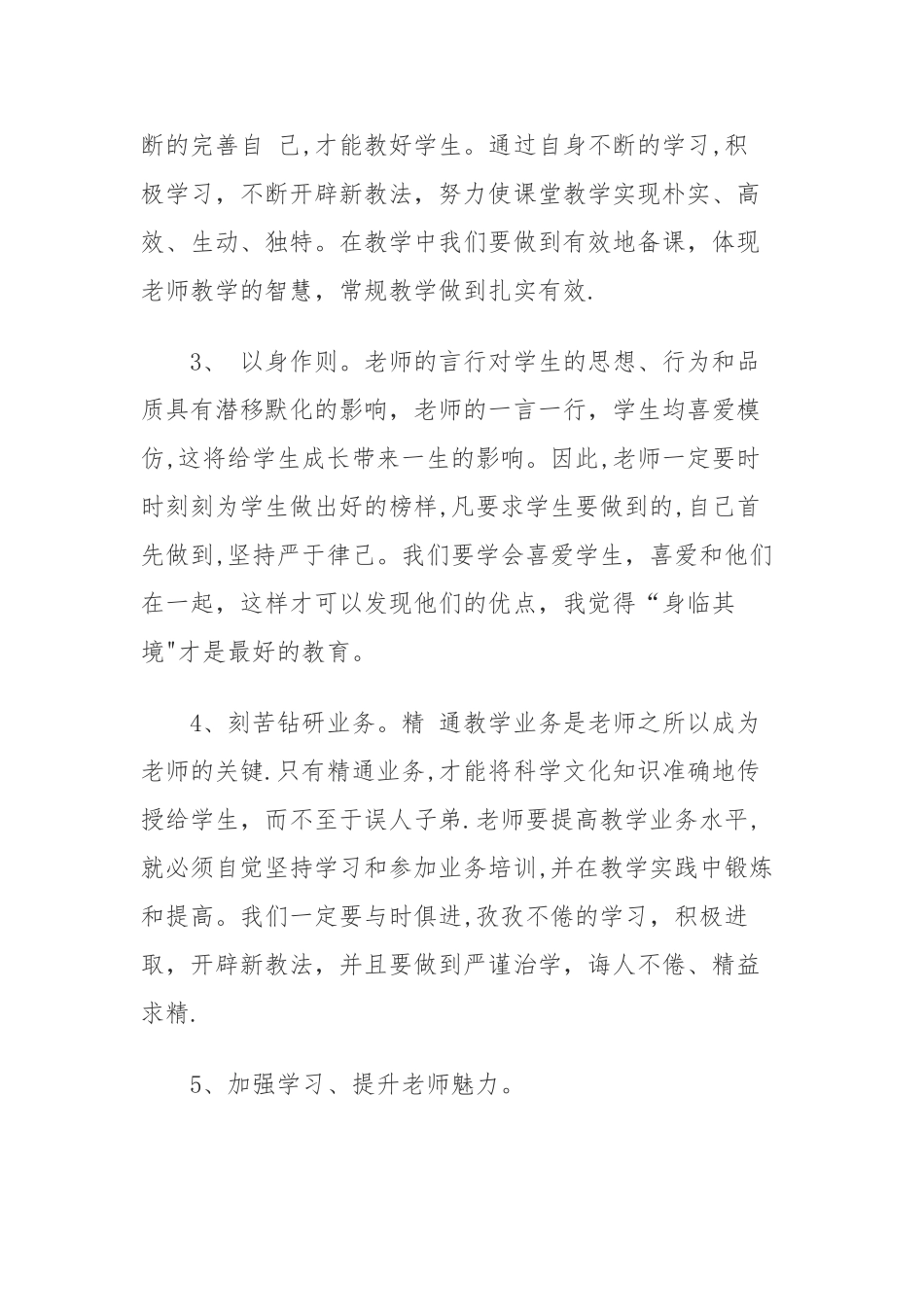 师德师风总结_第2页