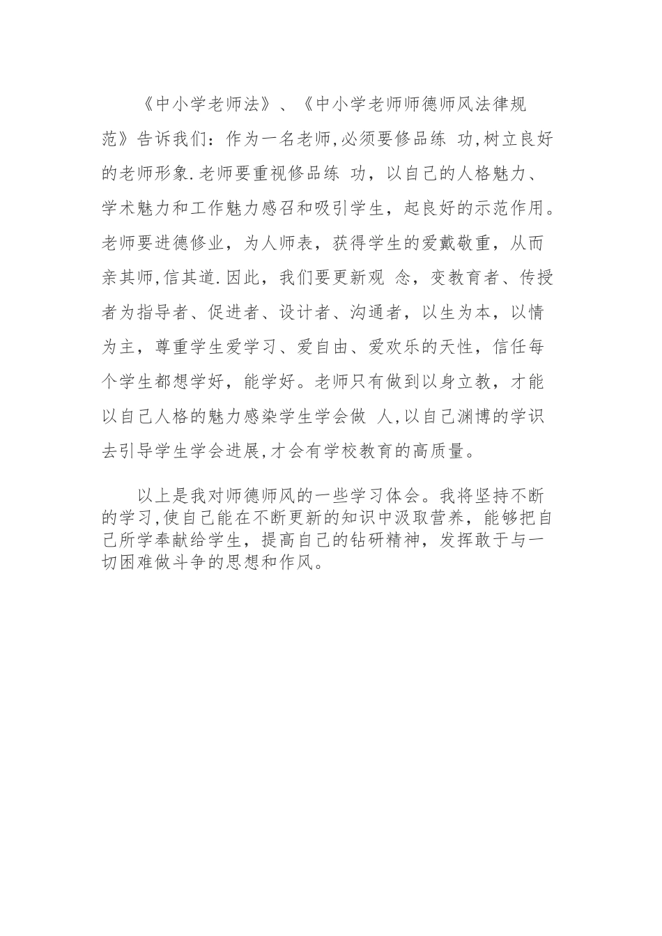师德师风总结_第3页