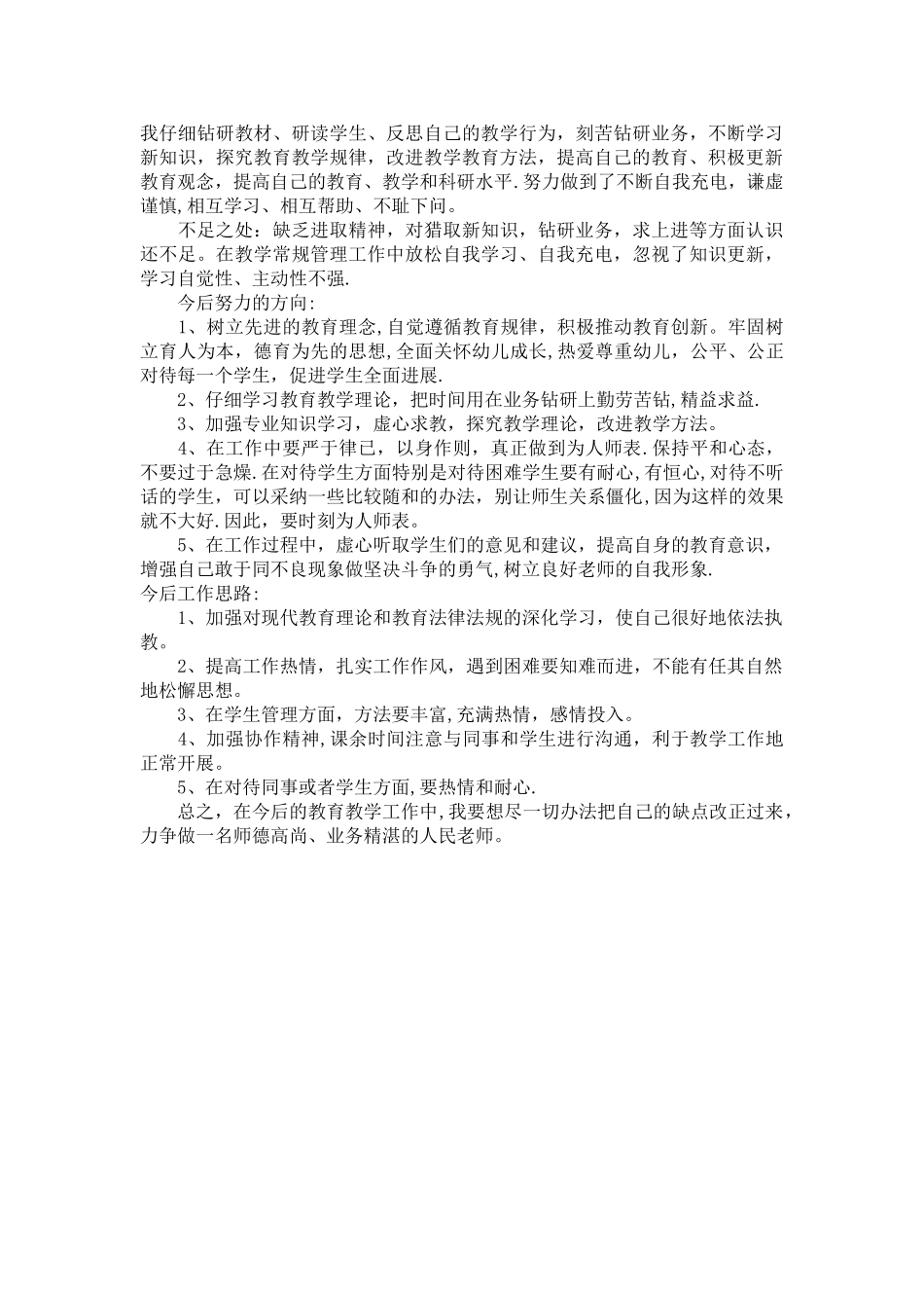 师德师风总结与反思_第2页